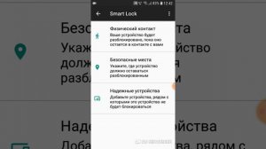 Что такое SMART LOCK