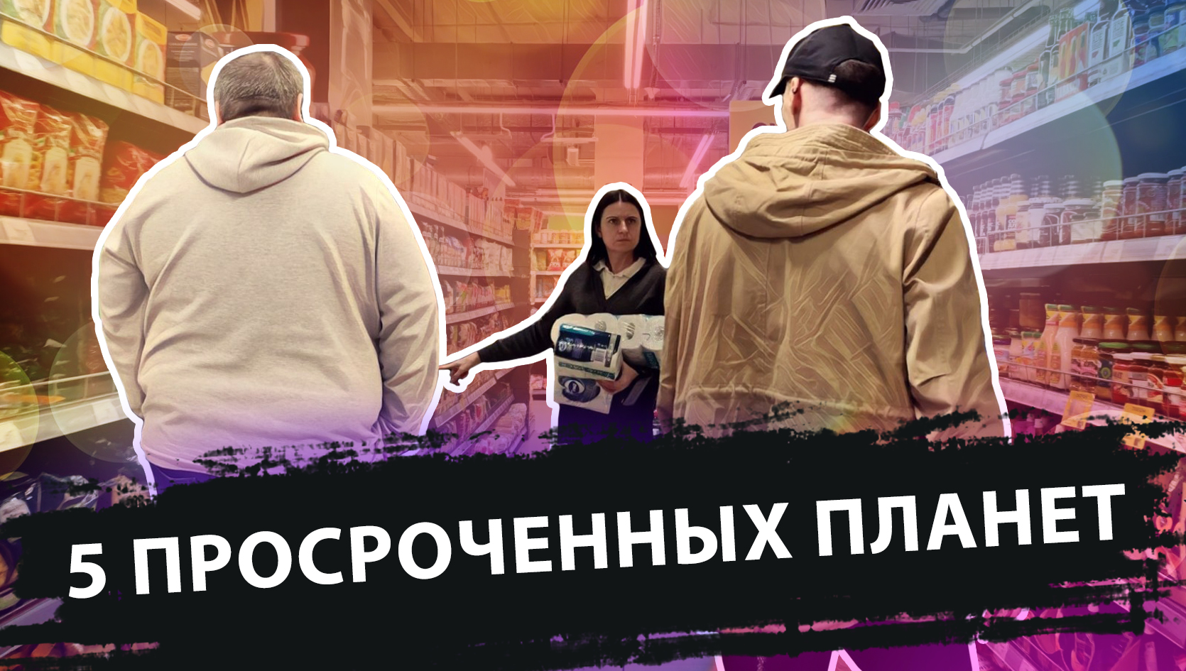 5 ПРОСРОЧЕННЫХ ПЛАНЕТ