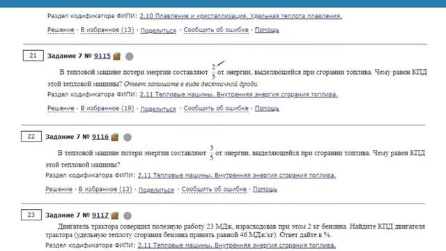 ОГЭ Физика Задание 7 #9115 смотреть онлайн