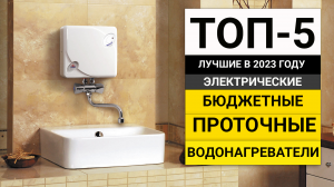 Рейтинг ТОП-5 бюджетных проточных водонагревателей | Лучшие в 2023 году