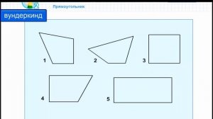 Угол. Виды углов. Что такое прямоугольник. Как начертить прямоугольник.