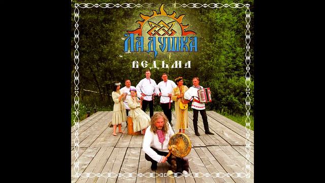 Ладушка - Ведьма / Witch смотреть онлайн