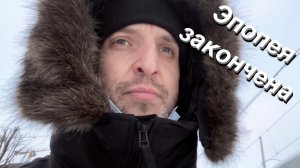 VLOG Сразу не могли сказать?!. / Возможно придётся менять