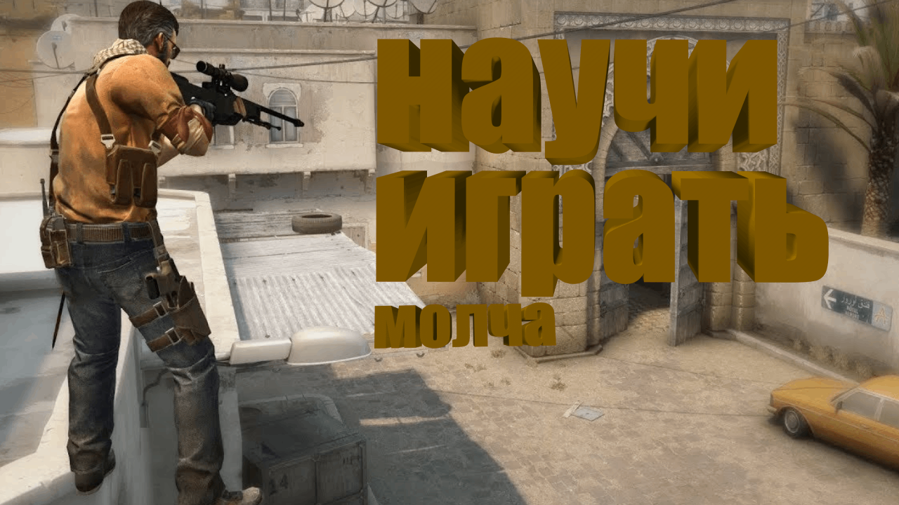 ПЛОХАЯ КАТКА В CSGO ( CS: GO )