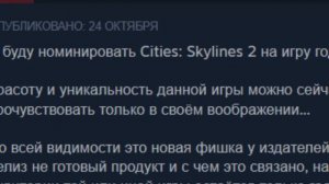 Читаю отзывы в Steam | Cities: Skylines 2