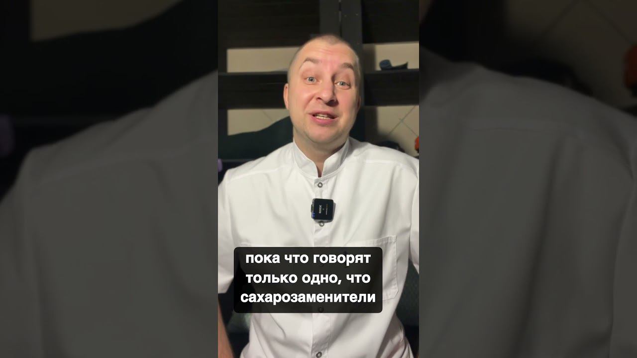 Вся правда о сахарозаменителях!