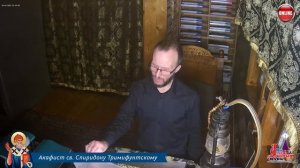 Молитва по соглашению – акафист св. Спиридону Тримифунтскому