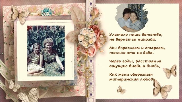 Мамина любовь Стихи Ольги Вайсбекер смотреть онлайн