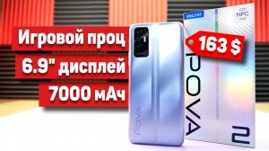 Обзор Tecno POVA 2 - “Рабочая лошадка” с мощным процессором, огромной батареей и большим экраном