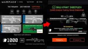 СКРАФТИЛ НОВЫЙ COBALT KINETICS TWENTY-SEVEN БЕСПЛАТНО - Крафт Система на ПТС, Новый Sten MK IIS