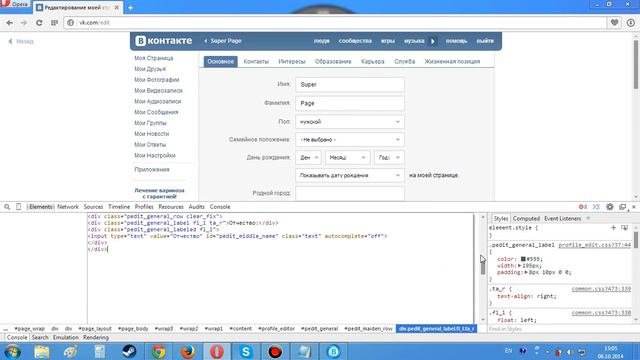 Отчество в vk.com (Как сделать красиво) смотреть онлайн