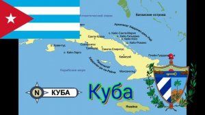История Кубы