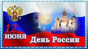 г.Коряжма/День России/12.06.2019 года