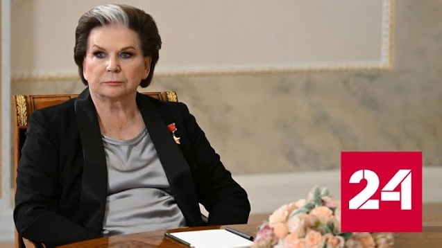 Валентину Терешкову с почетом встретили на малой родине - Россия 24