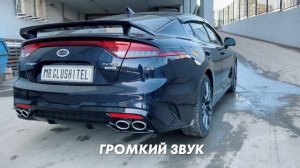 Управляемый Выхлоп  Kia Stinger 2.0