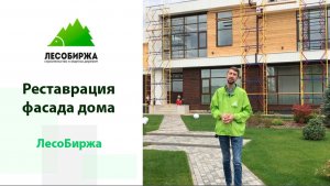 Деревянный дом - покраска. Реставрационные работы в Миллениум-Парк