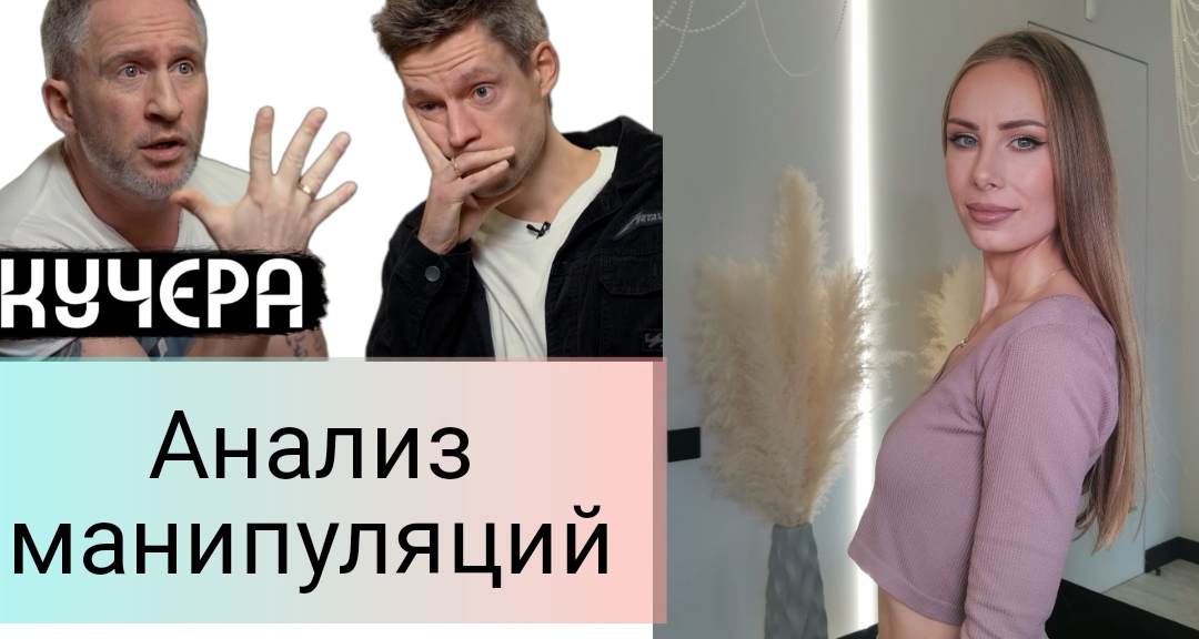 Как манипулировал Оскар Кучера в интервью с Дудём. Как справляться с манипуляциям и в диалоге.