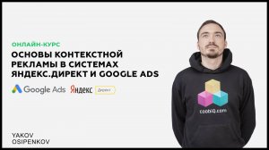 Занятие 8. Поисковая кампания Google Ads (2019)