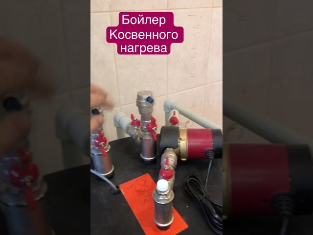 Монтаж бойлера косвенного нагрева