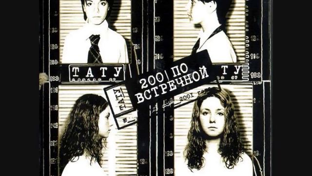 ТАТУ Зачем Я