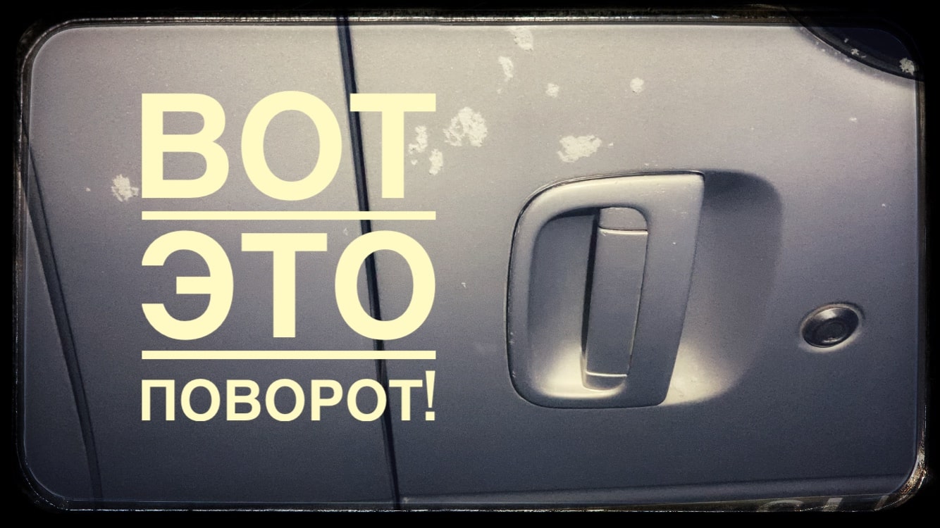 Ручка сдвижной двери исцеление). смотреть онлайн