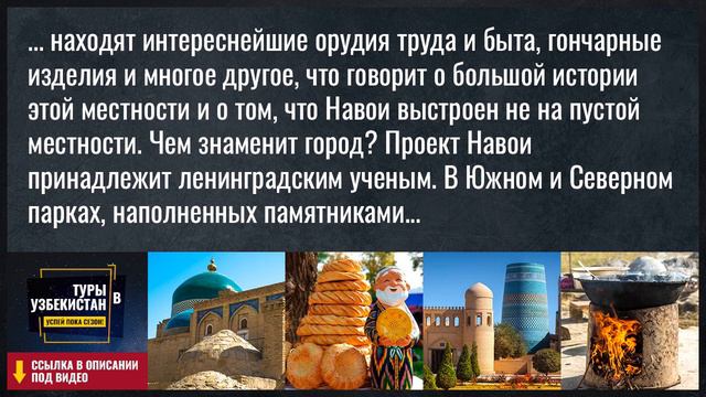 Проект Ленинградских ученых- Навои