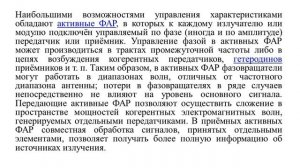 Модуль 5 Апертурные антенны Антенные решетки Лекция6 Принцип действия фазированной антенной решето
