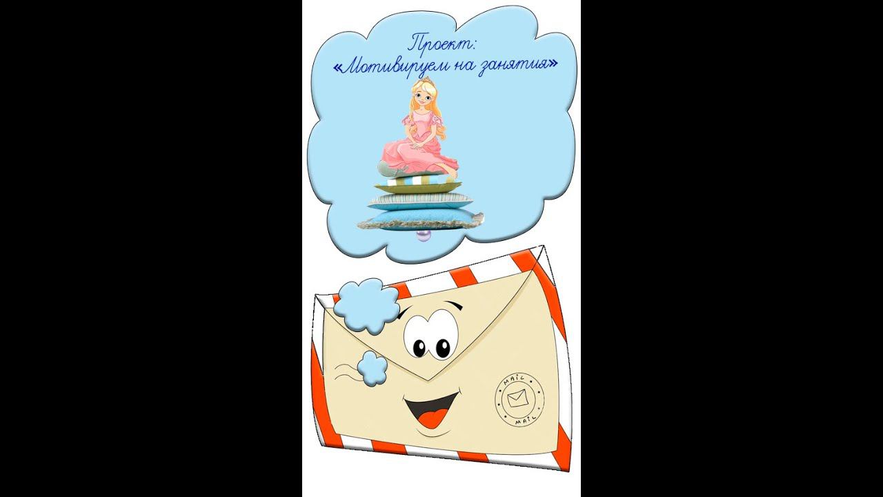 Мотивация на учебу Идея № 69 как заинтересовать детей Учителям Принцесса на горошине #shorts смотреть онлайн