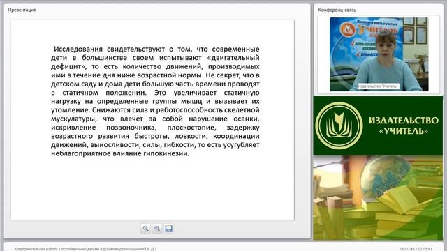 Оздоровительная работа с ослабленными детьми в условиях реализации ФГОС ДО смотреть онлайн
