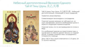 Даосский пантеон, архетипические основы даосизма, часть 4