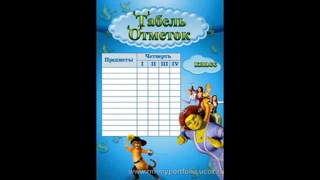 Портфолио школьника "Шрек" - услуги фотодизайнера в Самаре смотреть онлайн