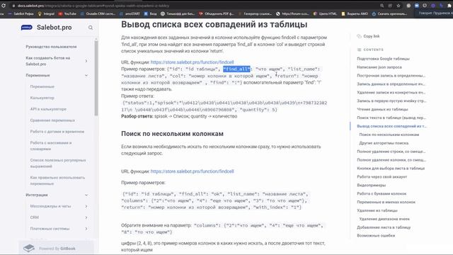 Salebot + Google Sheets Онлайн мастер-класс ч. 2 salebot.pro смотреть онлайн
