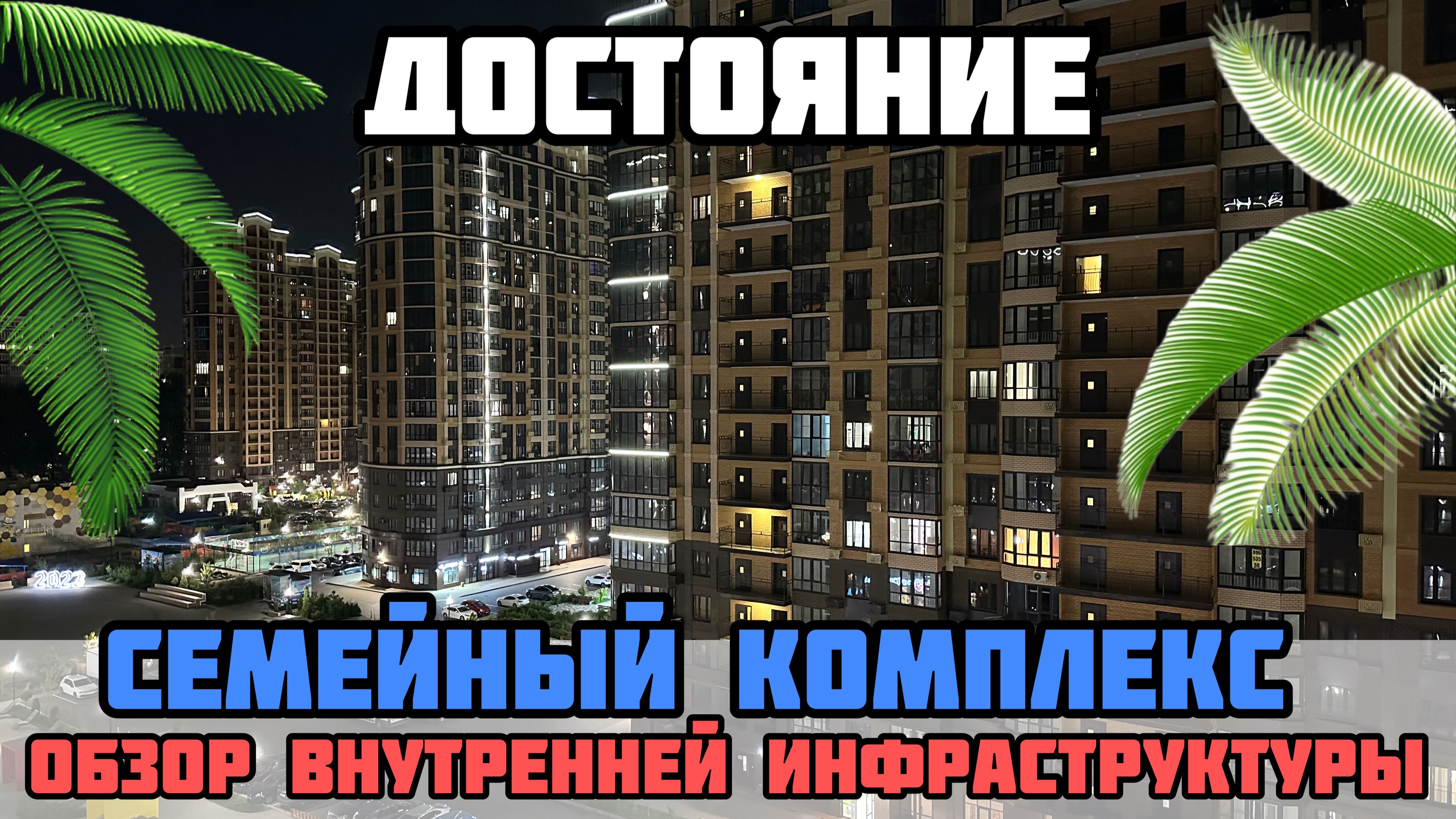Жк Достояние Стоимость