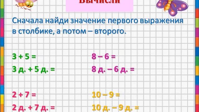 Математика 1 класс. Исследуем десяток. смотреть онлайн