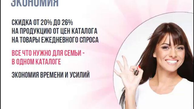 Презентация возможностей Фаберлик смотреть онлайн