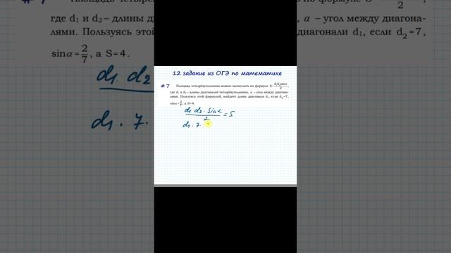 7 прототип 12 задания из ОГЭ по математике