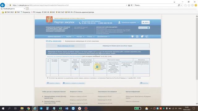 Отчет об объеме закупок российских товаров в ЕИС смотреть онлайн