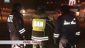 Рейд ГИБДД