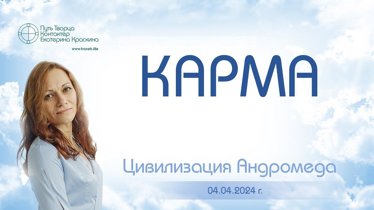 Карма