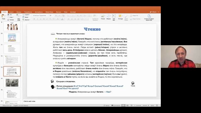 Вебинар Станислава Чернышова для преподавателй РКИ "Реальная коммуникация с первого дня"