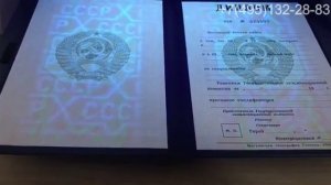 Диплом о высшем образовании СССР до 1996 года