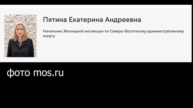 Начальник Жилинспекции СВАО говорит одно, делает другое