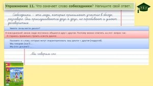 Упражнение 11. Русский язык, 3 класс, 1 часть, страница 9