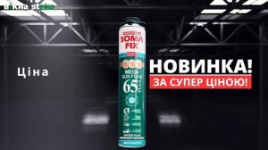 НОВИНКА - монтажна піна SomaFix Mega plus