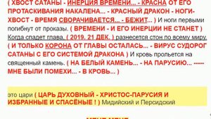 ВОТ ИСТИНА ВЕРНАЯ О   МЕНЕ МЕНЕ ТЕКЕЛ УПАРСИН