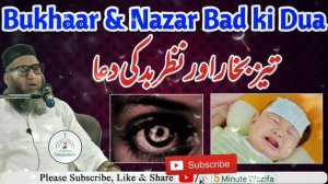 Bukhar & Buri Nazar se Bachne ki Dua | 100% Work | बुखार & नजर बाद की दुआ | Qari Ahmed Ali sb