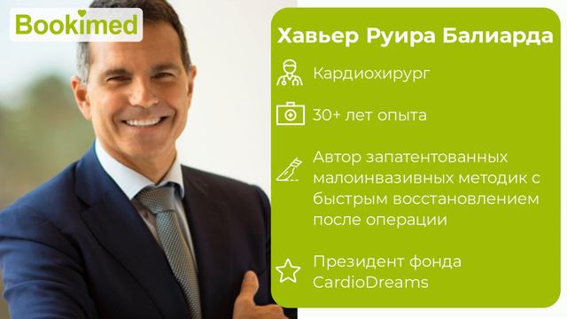 Медицинские программы по кардиохирургии в клинике Текнон (Испания)