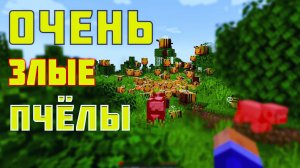 Пчелиное зелье \ Обзор мода Potion of Bees  [1.19.2]