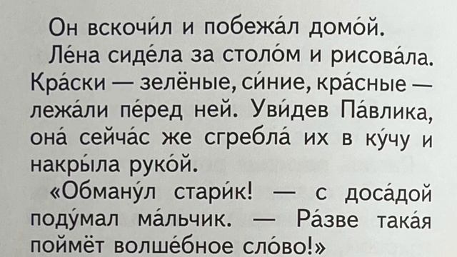 «Волшебное слово» ? слушайте рассказ В. Осеевой. Рассказы для детей