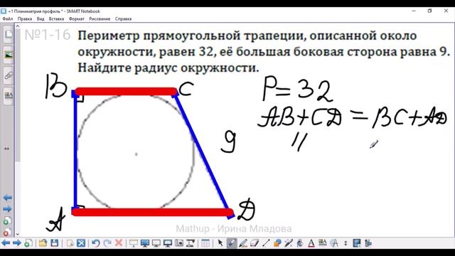 Около окружности описана трапеция, периметр которой …